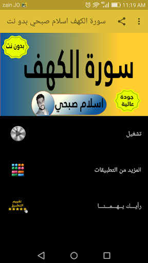 سورة الكهف اسلام صبحي بدون نت