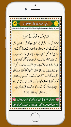 Android application Ramzan Fazail o Masail Book screenshort