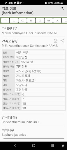 약초 정보 산청군DB Screen 2