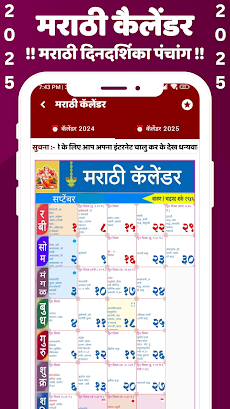 Marathi Calendar 2025 - पंचांगのおすすめ画像1