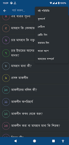 মাযহাব ও তাকলীদ