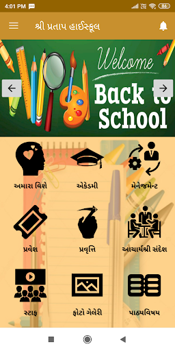 Shree Pratap High School Screen 2