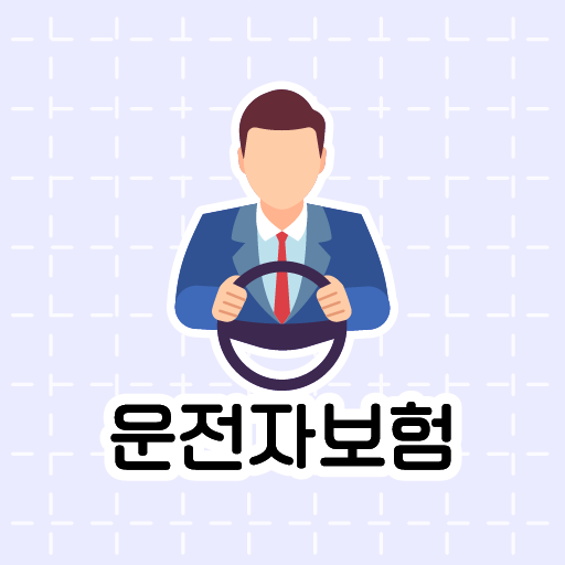 운전자보험 다나와 - 다이렉트 보장내용 부부운전자보험 logo