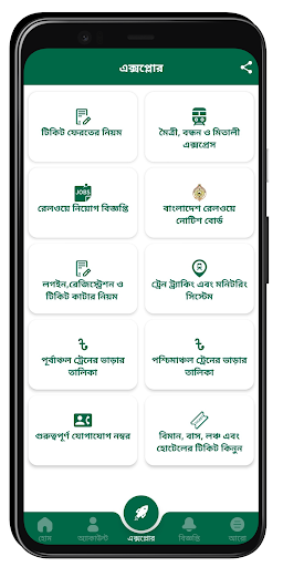 BD Railway Ticket and Schedule Screen 2