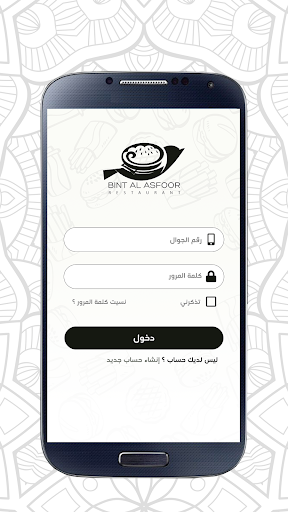 Bint Alasfoor Restaurant Screen 2