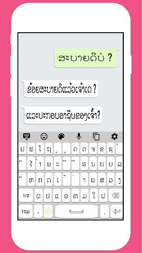 Android application Lao Keyboard 2022 screenshort