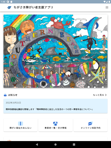 ちがさき障がい者支援アプリ Screen 3