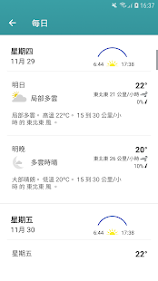 天氣預報和雷達圖 - The Weather Channel Screenshot