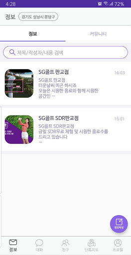 Android application 단톡 screenshort