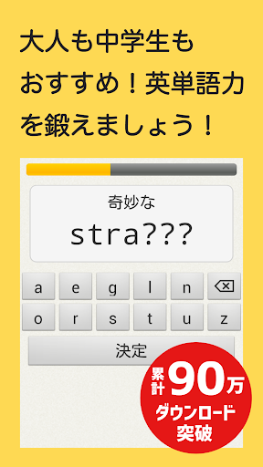 スペルで覚える英単語 中２編 screenshot 6