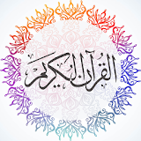 القرآن الكريم صوت و صورة icon