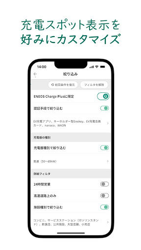 ENEOS Charge Plus EV充電アプリ Screen 2
