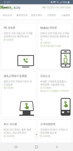 미용실 네일샵 뷰티샵 고객관리프로그램 핸드SOS Screen 2