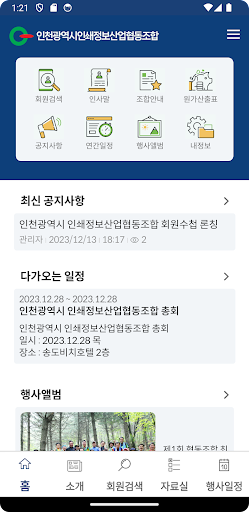 Android application 인천인쇄정보산업협동조합 screenshort