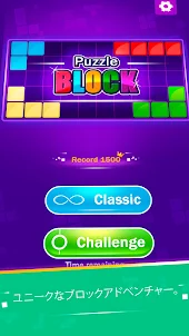 ブロックパズル - オフライン ゲーム