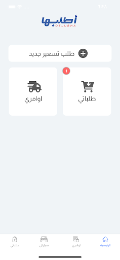 Android application اطلبها - Otlubha (Beta) screenshort
