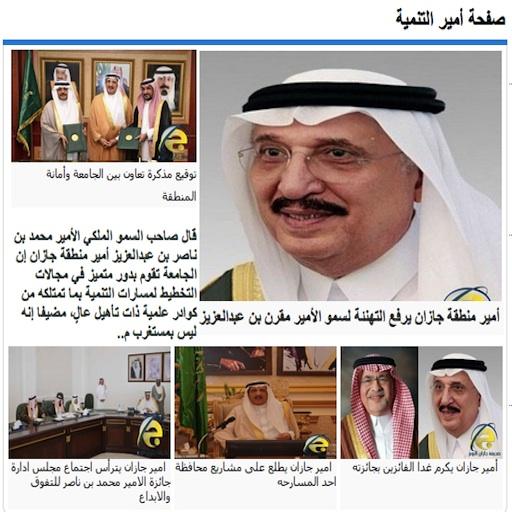 صحيفة جازان اليوم