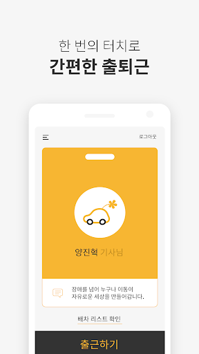 이동의자유(기사용) - 배리어 프리 교통서비스 Screen 3