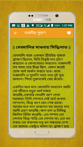 নারদীয় পুরাণNaradiya Purana i