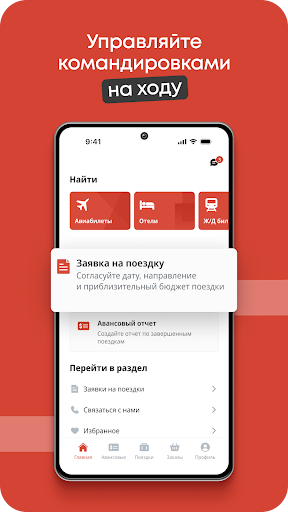 Android application Smartway Командировки screenshort