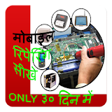 Mobile Repair in Hindi icon
