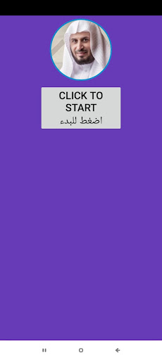 Android application قرآن كريم سعد الغامدي بدون نت‎ screenshort