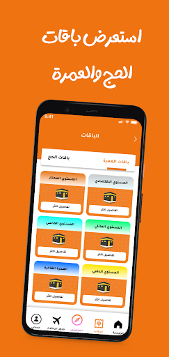ديار الخير Screen 3