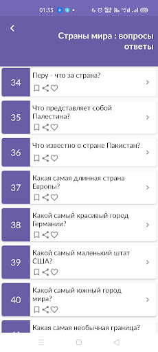Страны мира вопросы ответы Screen 2
