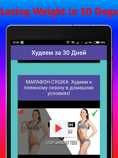 Losing Weight in 30 Days