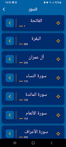 القرآن الكريم - حفص عن عاصم Screen 2