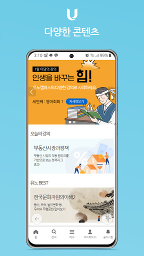 Android application U-KNOU캠퍼스 screenshort