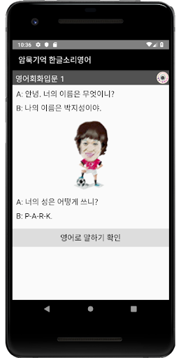 Android application 한글소리 영어회화 입문 32상황, 수능 VOCA8000 screenshort