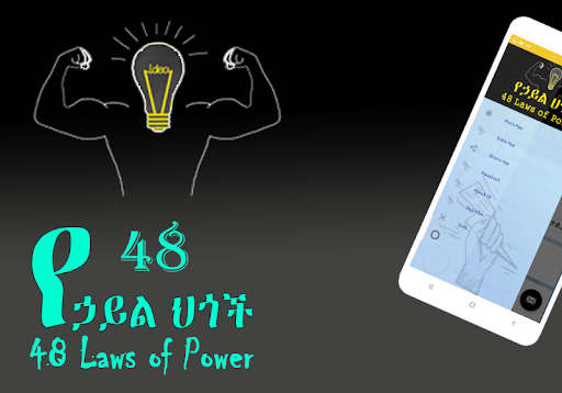 48 Laws of Power Amharic