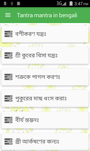 তন্ত্র-মন্ত্র Mantra Bengali Screenshot 1 - AppWisp.com