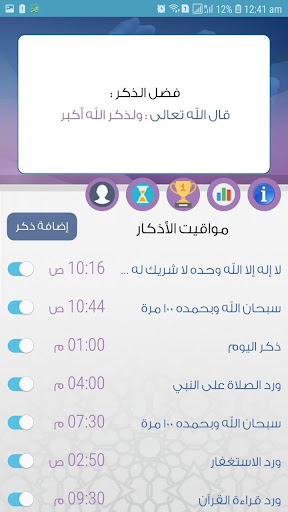 نذكر Screen 2