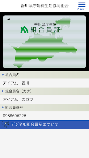 Android application 組合員証 screenshort