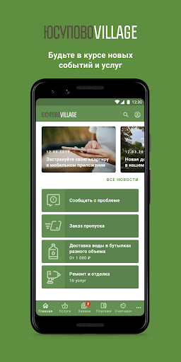 Android application Юсупово Вилладж screenshort