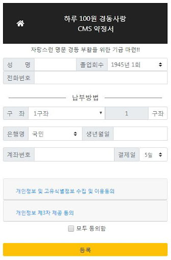 경동앱 - 경동고의 100원사랑, 모교사랑, 경동앱 Screen 2