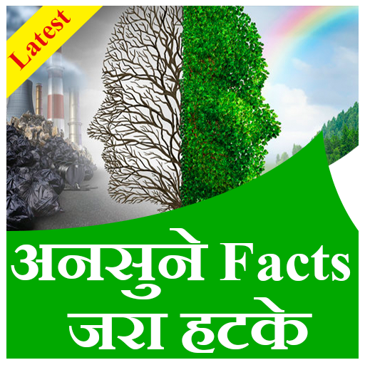Ansune facts jara hatke logo