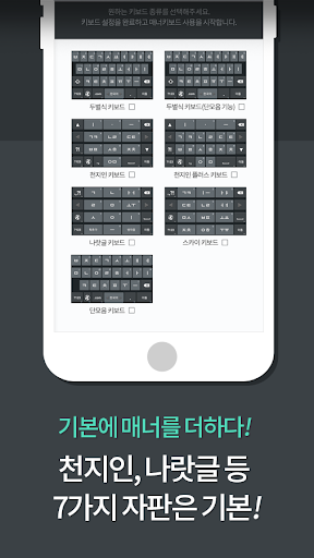 매너키보드– 카톡, 문자메세지, 메신저 대화창 원천봉쇄 Screen 2