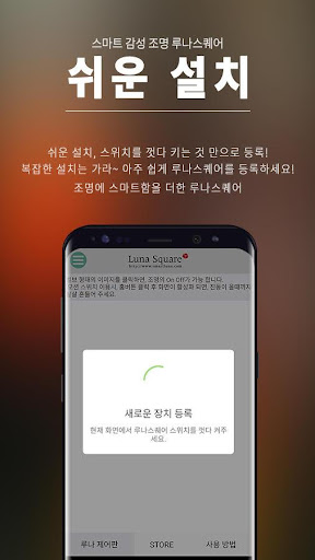Android application LunaSquare BLE screenshort