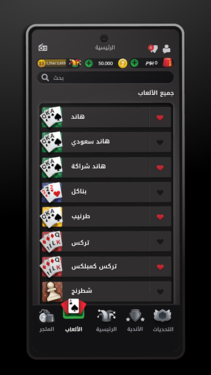 Hand, Hand Partner, Hand Saudi - 27.2.8 - (Android)