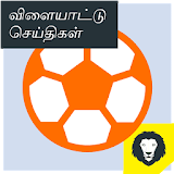 Latest Top Sports News Tamil icon