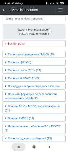 ГМССБ-Конвенция плюс (Дельта) Screen 2