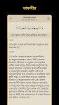 screenshot of Bangla Quran -উচ্চারণসহ(কুরআন)