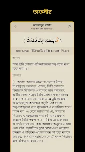Bangla Quran -উচ্চারণসহ(কুরআন)