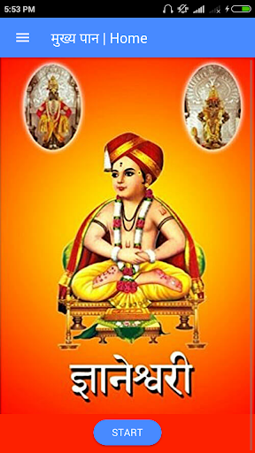Android application ज्ञानेश्वरी मराठी | Dnyaneshwa screenshort