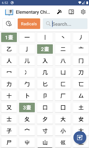 Android application Elementary Chinese Dictionary screenshort