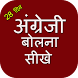English Bolna Sikhe - Androidアプリ