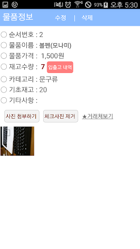 간단 재고관리 Screen 2